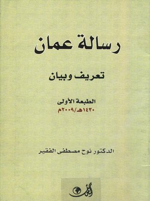 cover image of رسالة عمان